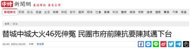 台湾“中时新闻网”报道截图