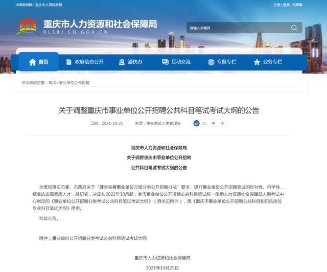 市人力社保局官网截图