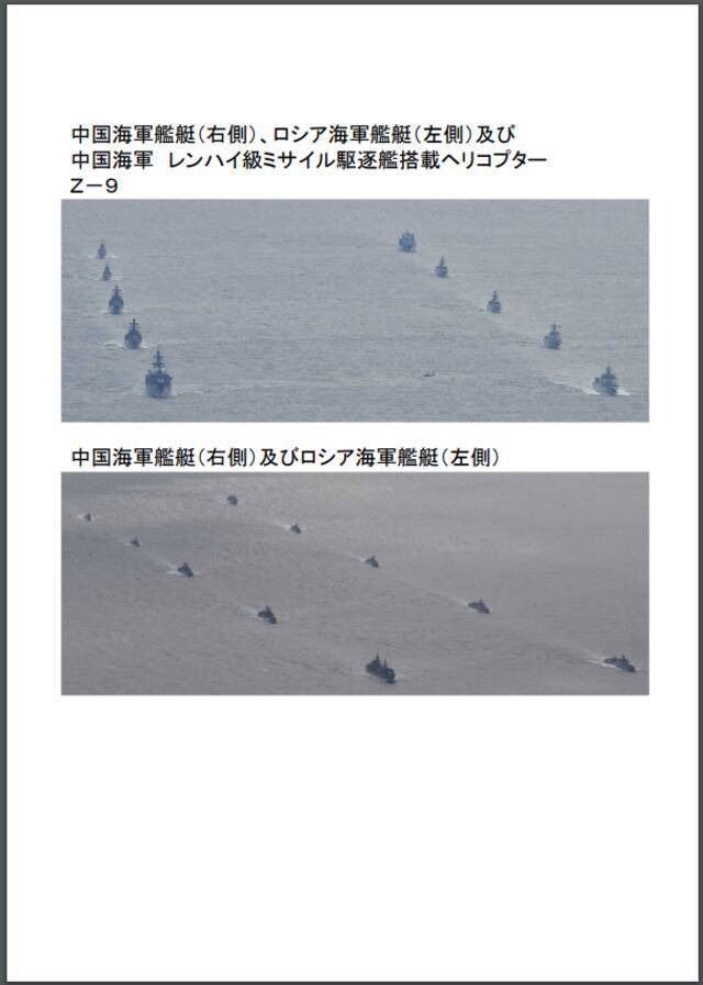 日本防卫省发布的中俄海上联合巡航舰艇编队图自统合幕僚监部网站