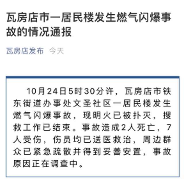 大连一居民楼燃气爆炸致2死7伤 燃气公司回应