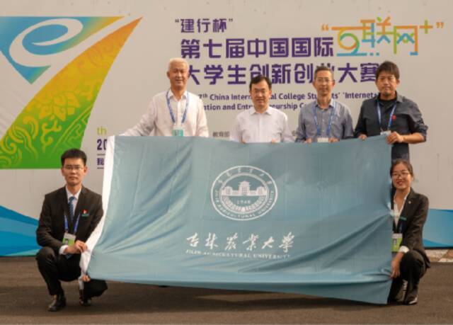 吉林农业大学喜获第七届中国国际“互联网+”大学生创新创业大赛银奖