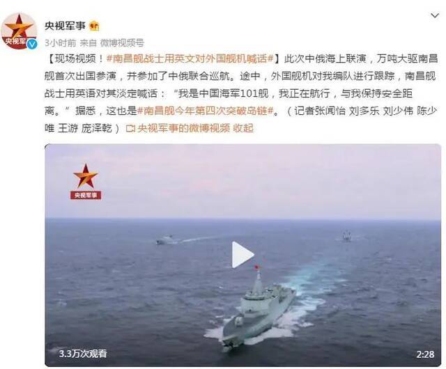 现场视频！万吨大驱南昌舰战士用英文喊话外国舰机