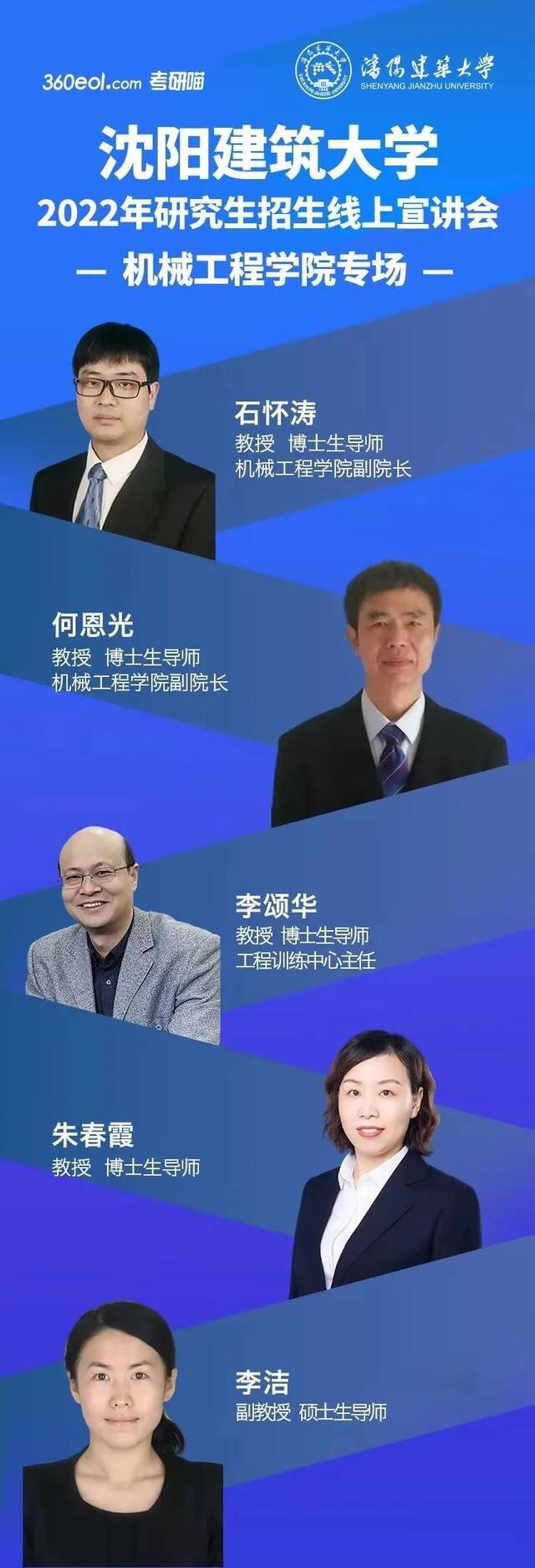 沈阳建筑大学组织开展2022年硕士研究生招生云端宣讲会