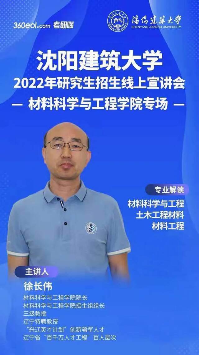 沈阳建筑大学组织开展2022年硕士研究生招生云端宣讲会