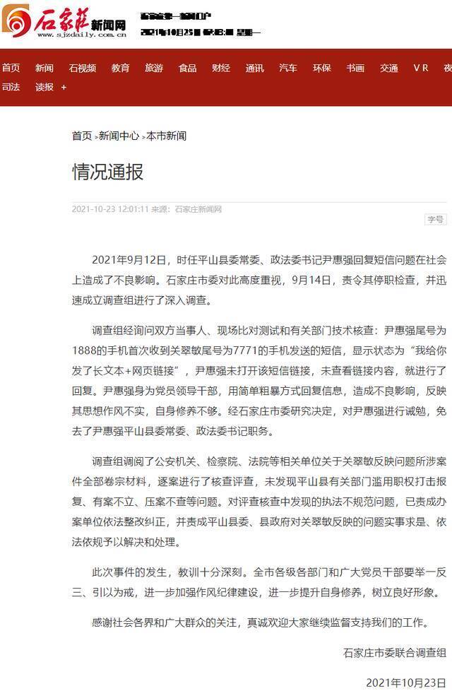 通报：短信回复“滚”的政法委书记被免职！