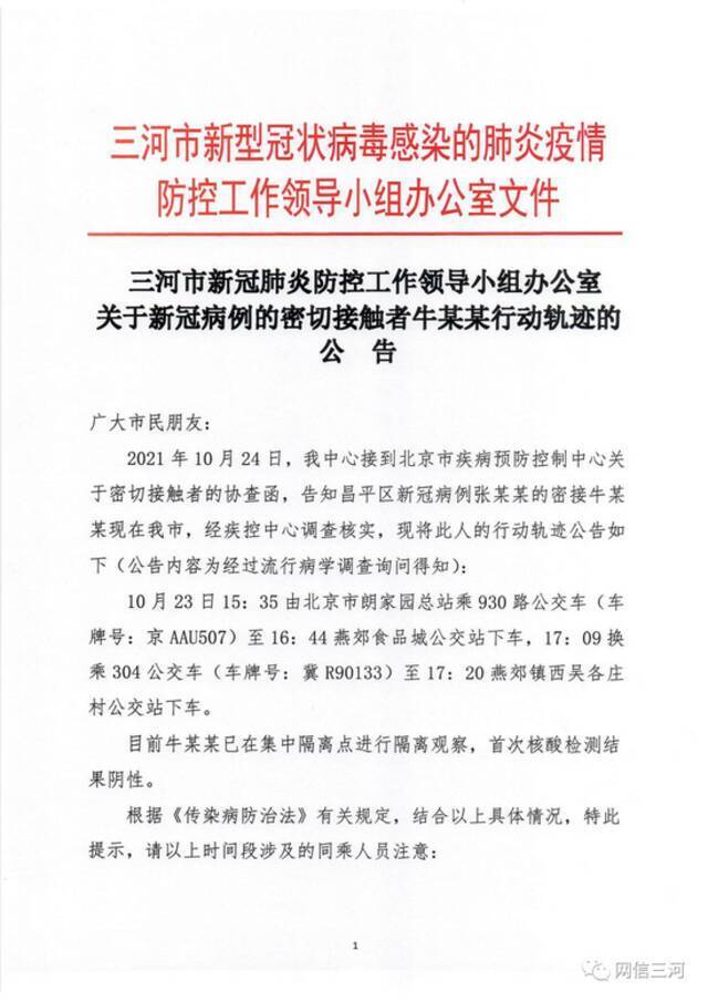 河北6地紧急寻人！石家庄2地紧急通知！正定、藁城、栾城等地最新通告