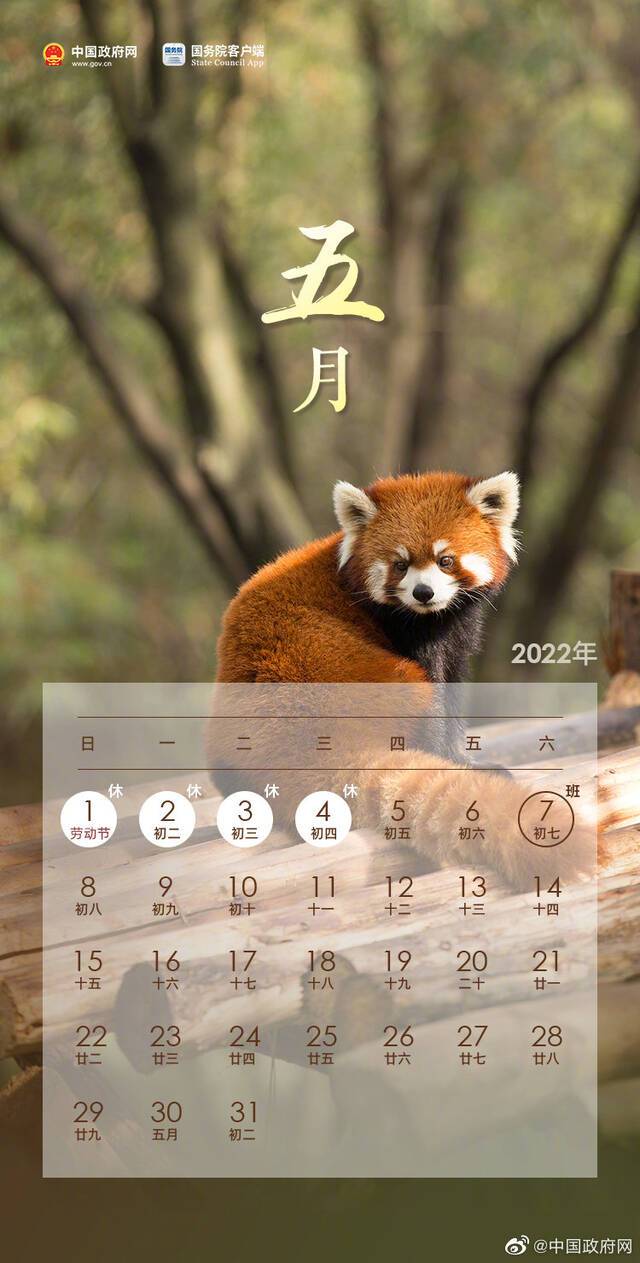国务院办公厅关于2022年部分节假日安排的通知