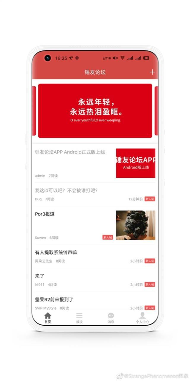 锤子论坛下线！锤友自行开发锤友论坛App：用户感动