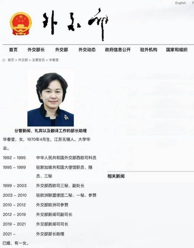华春莹任外交部部长助理图：外交部网站截屏