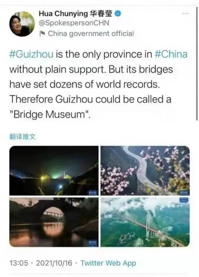  10月16日，华春莹在她的推特账号上发文，再次为贵州点赞，称贵州是“桥梁博物馆”