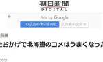 麻生太郎声称“托气候变暖的福，北海道大米变好吃” 引发争议