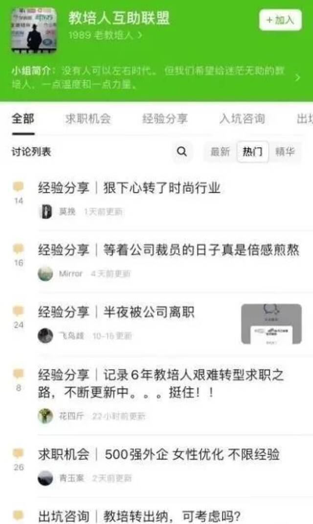 图片来源：豆瓣“教培人互助联盟”小组截图