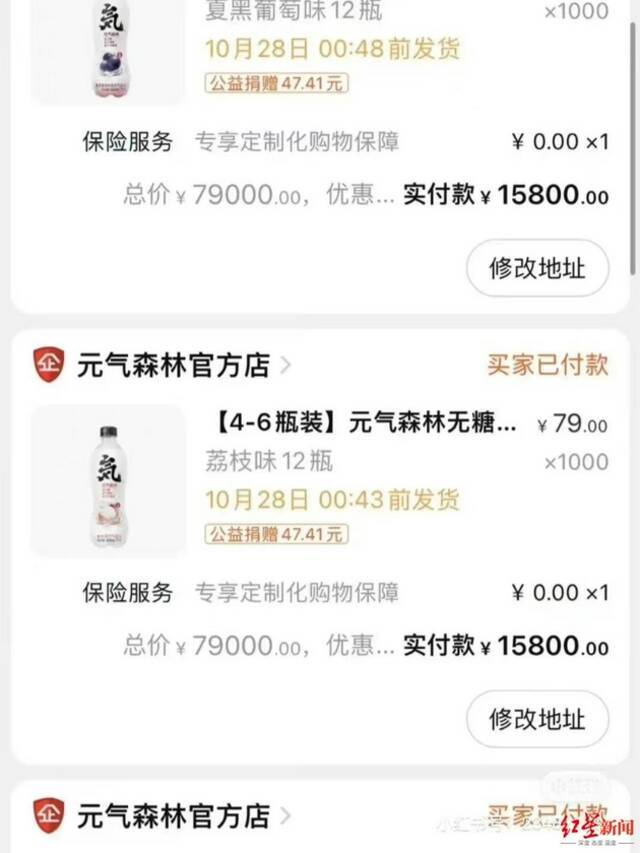 淘宝店优惠设置错误，元气森林损失200万 回应：运营事故，正在处理