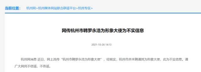 杭州网：网传杭州市聘罗永浩为形象大使为不实信息