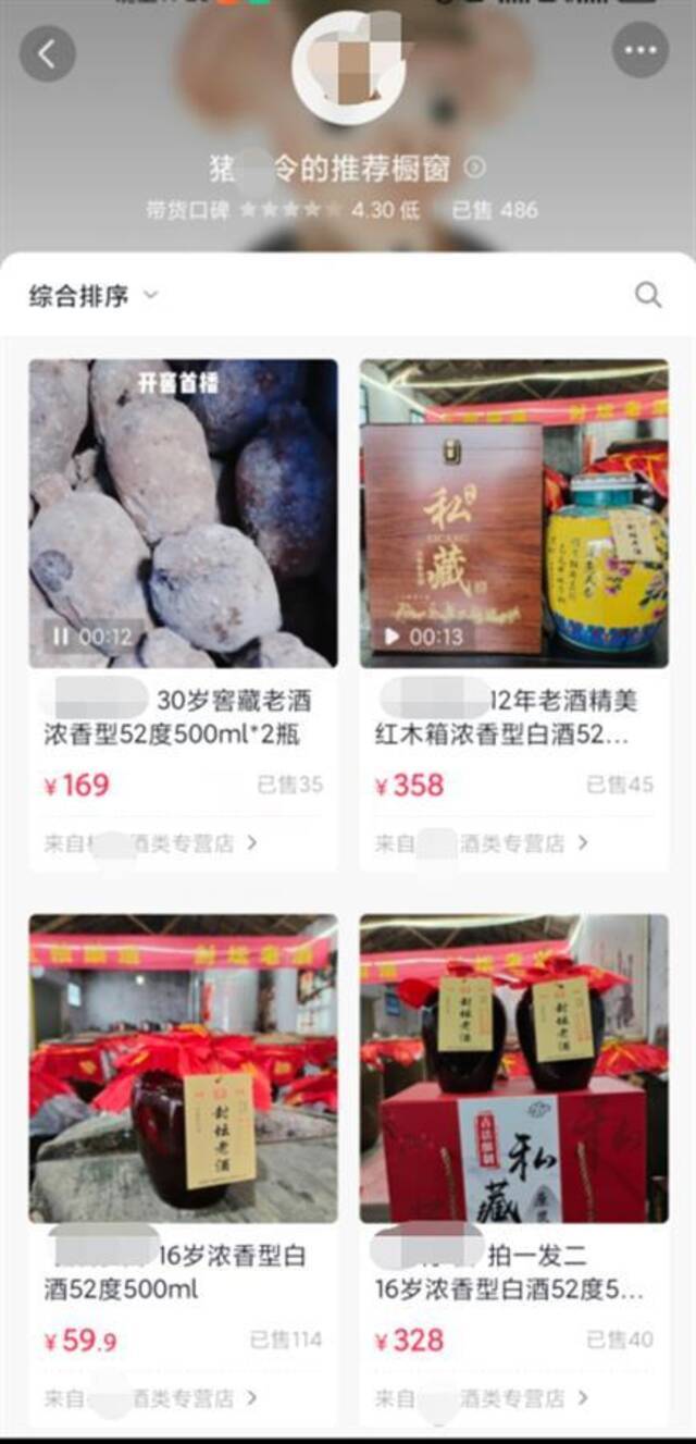 账号上的商品橱窗