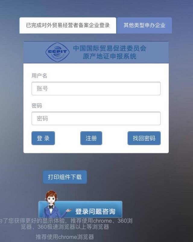 中巴自贸协定原产地证书申请界面网站截图