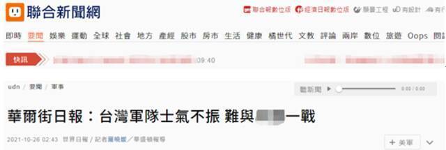 台湾“联合新闻网”报道截图