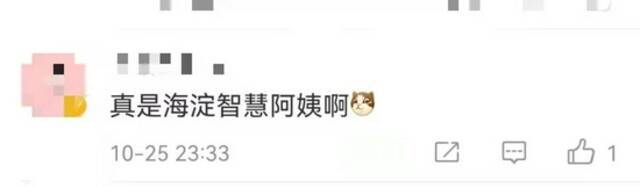 这位确诊病例的做法 多方点赞！网友：海淀智慧阿姨