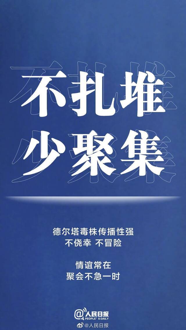 最新疫情动态 疫情未结束，防疫勿松懈！