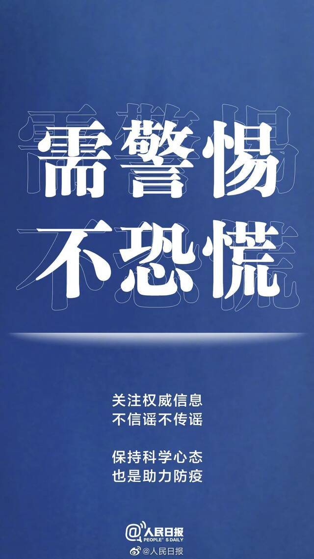 最新疫情动态 疫情未结束，防疫勿松懈！