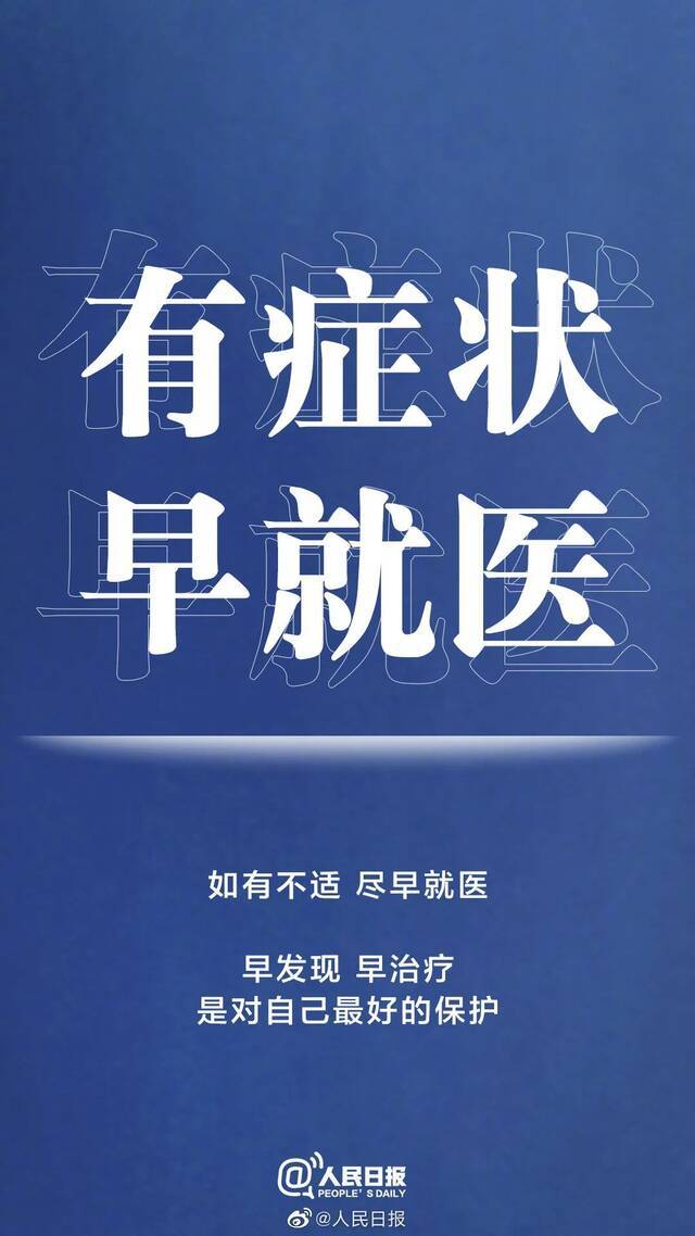 最新疫情动态 疫情未结束，防疫勿松懈！