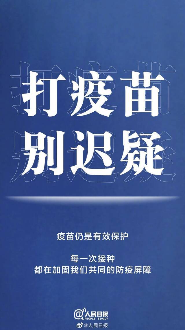 最新疫情动态 疫情未结束，防疫勿松懈！