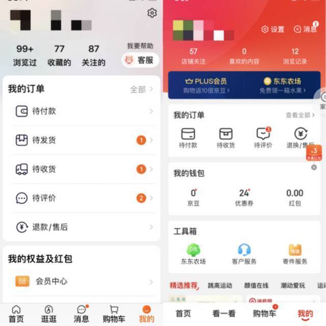 长辈版淘宝（左）、京东（右）“我的”页面