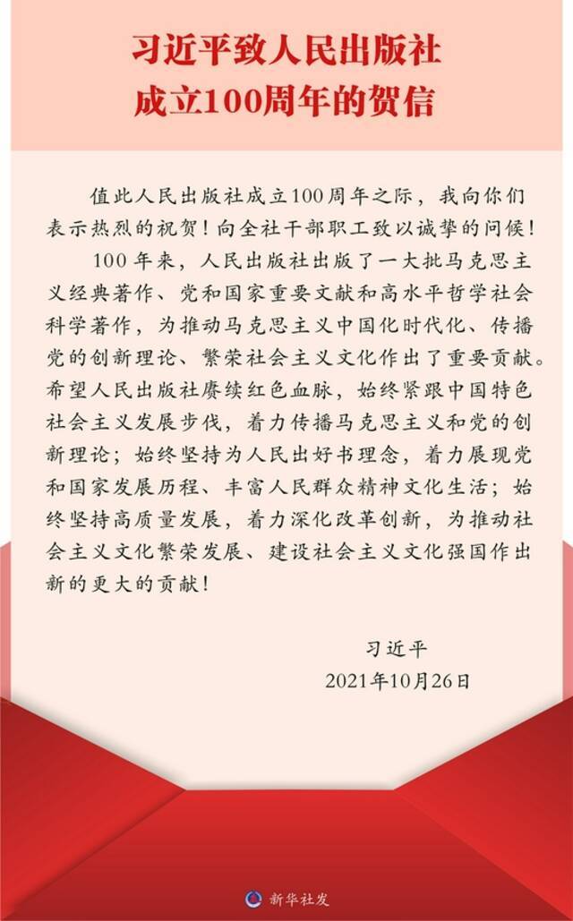 习近平致信祝贺人民出版社成立100周年