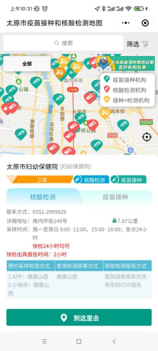 太原市卫健委开发核酸检测地图，60家检测机构一点直达