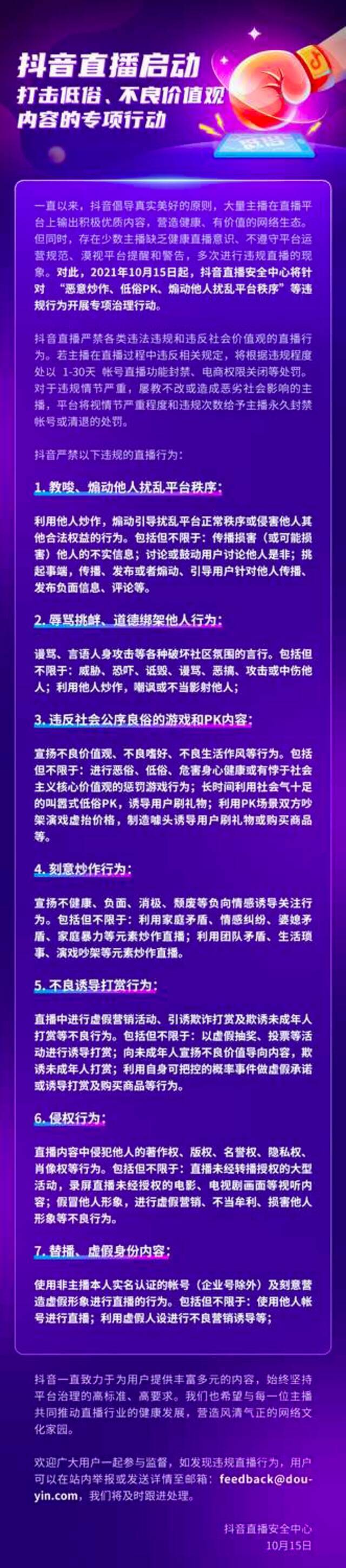 抖音直播开展打击低俗、不良价值观内容专项行动 严厉打击7类违规行为