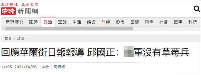 台媒报道截图