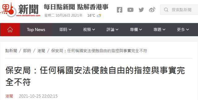 “国际特赦组织”抹黑香港国安法 香港保安局驳斥