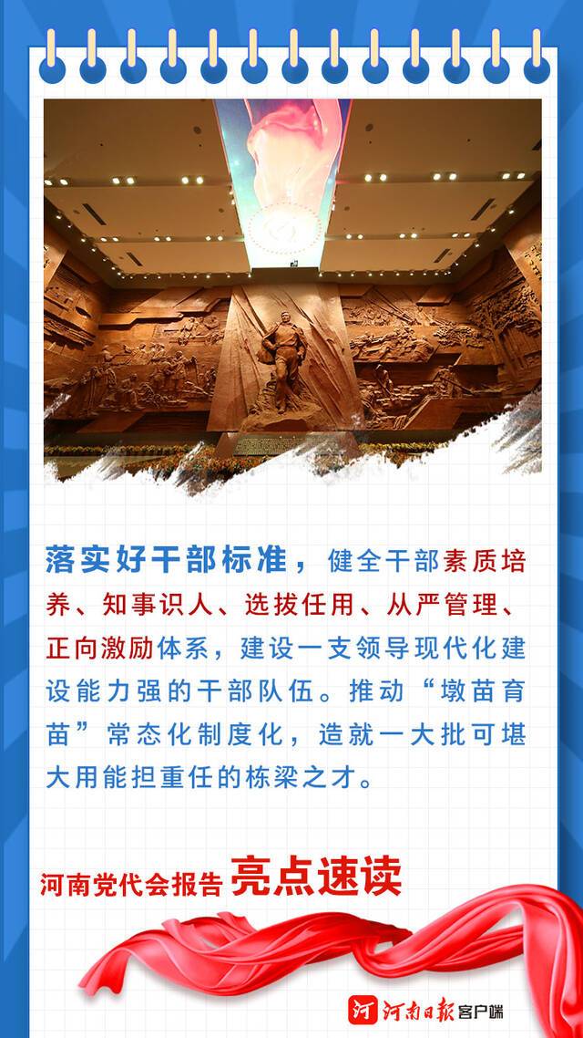 海报丨河南省第十一次党代会报告亮点速读