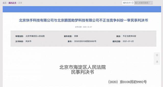 快手诉多家去水印公司不正当竞争，一审合计获赔65万