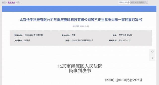 快手诉多家去水印公司不正当竞争，一审合计获赔65万