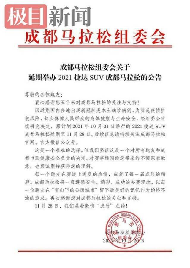 呼和浩特、石家庄、成都……又有一批马拉松赛宣布延期