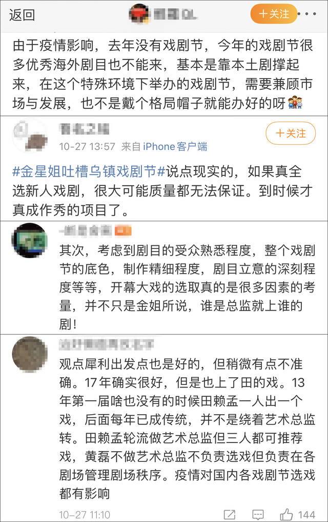 金星吐槽乌镇戏剧节“戏围着总监转”：男人的小家子气！