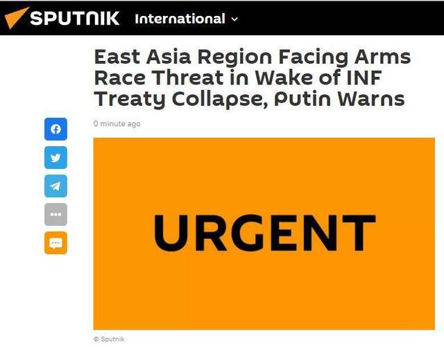 俄媒：普京警告因《中导条约》失效 东亚地区面临军备竞赛威胁