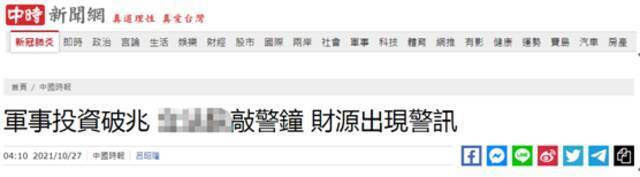 台湾“中时新闻网”报道截图