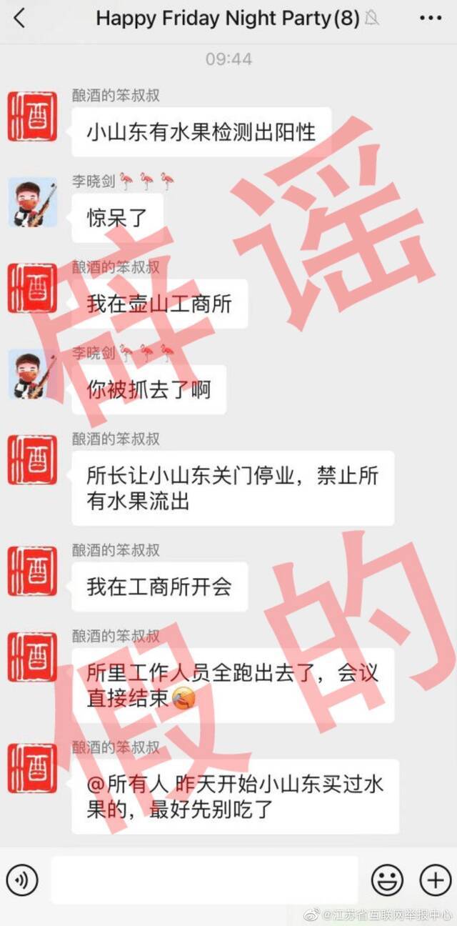 浙江金华武义小山东有水果检测出阳性？假的！