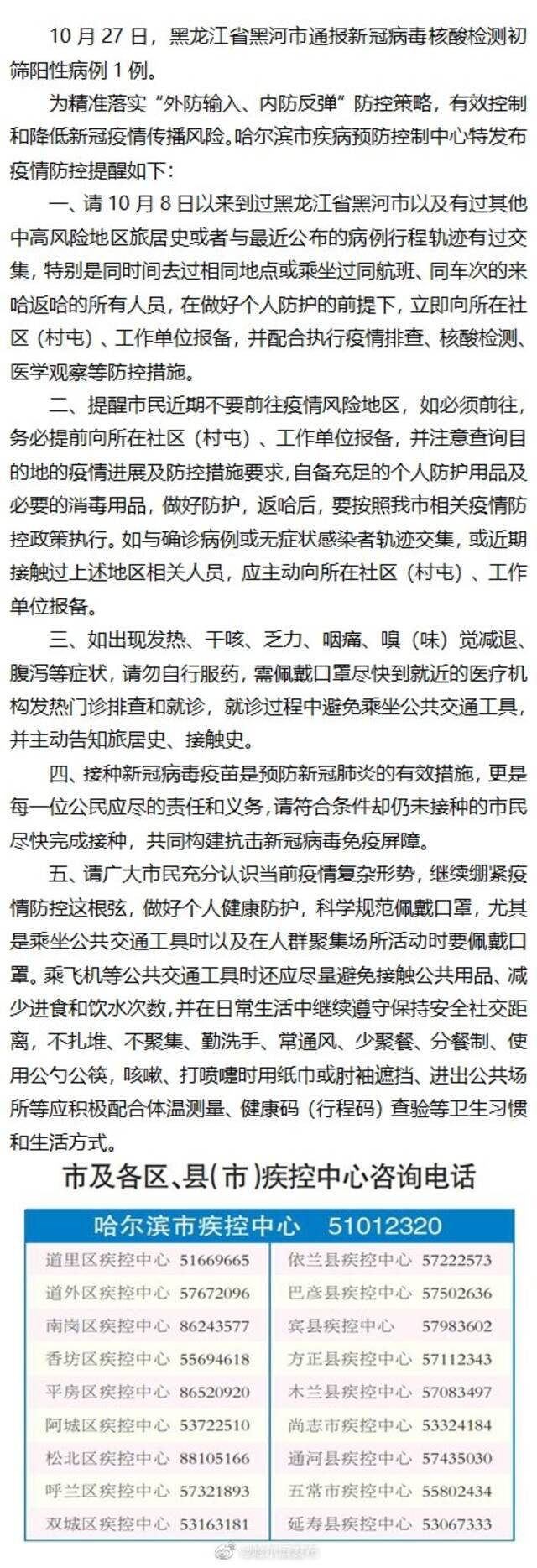 黑龙江黑河市27日发现1例阳性病例