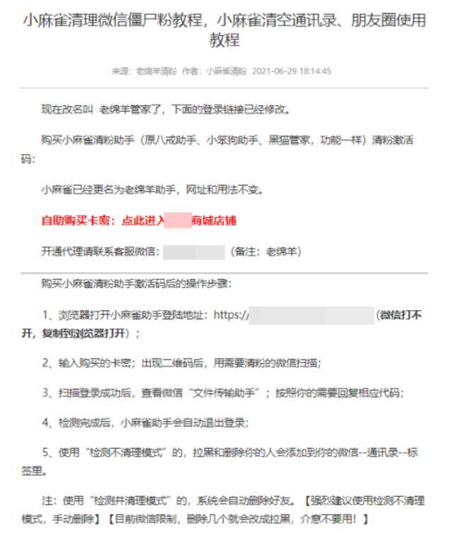 微信用户小心！犯罪团伙用这招窃取大量个人信息，300多家网店参与其中