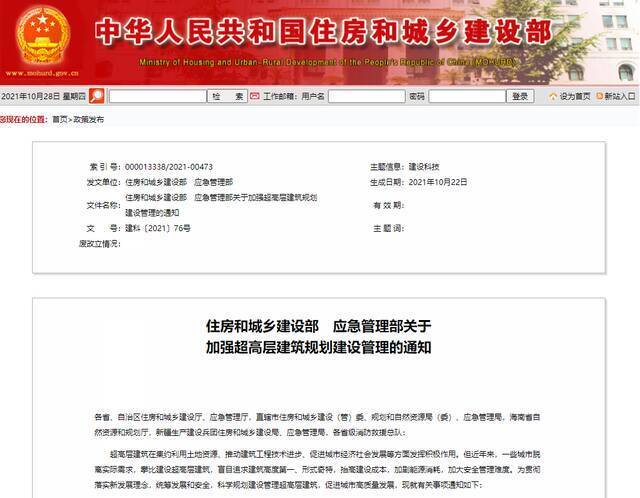 国家两部门通知：实行超高层建筑决策责任终身制！