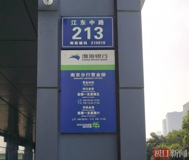 深陷“28亿质押疑云”中的渤海银行：个别储户欲提前兑付理财产品，排除内部人员参与