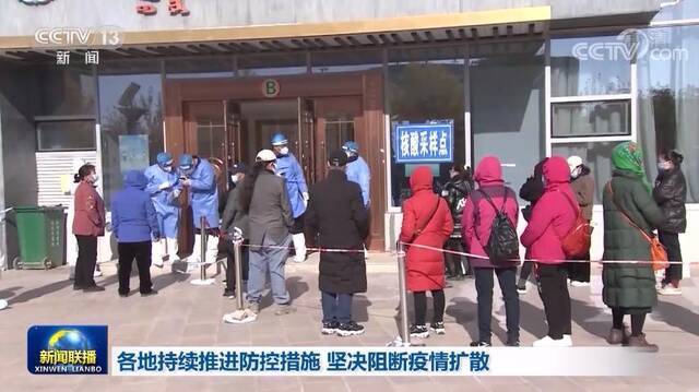 各地持续推进防控措施 坚决阻断疫情扩散