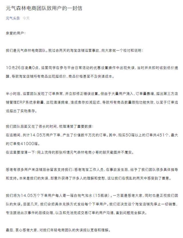 元气森林:事故订单价值数千万 将给14万下单用户每人寄一箱气泡水