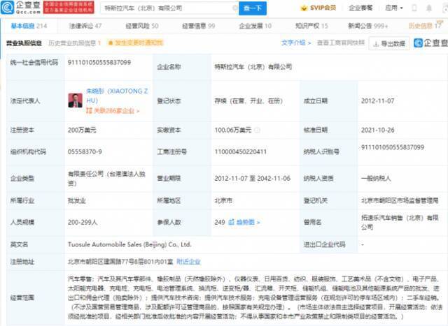 特斯拉汽车（北京）有限公司经营范围新增二手车经销