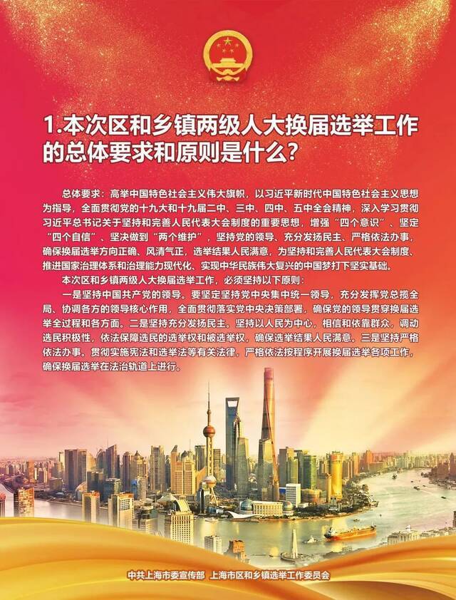 在东华，参加人大换届选举，你需要知道这些！