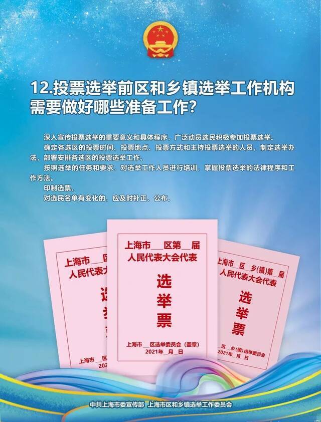 在东华，参加人大换届选举，你需要知道这些！