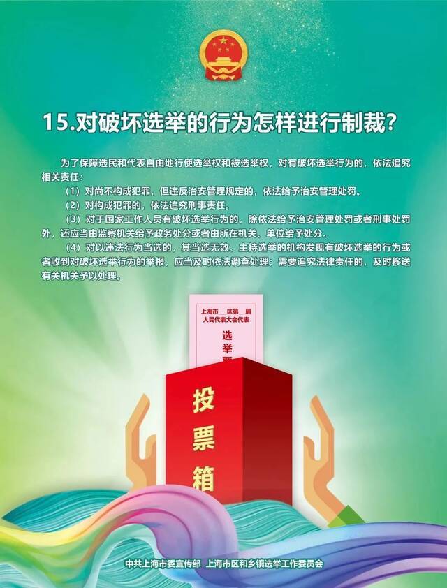 在东华，参加人大换届选举，你需要知道这些！